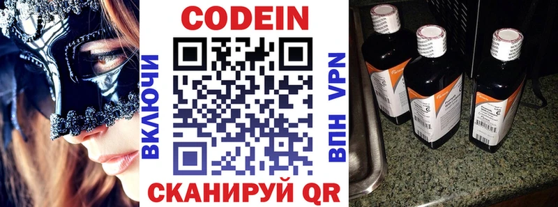 Codein напиток Lean (лин)  Великий Новгород 